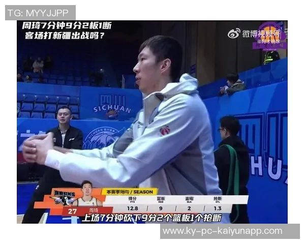 周琦防守表现突出半场贡献3分7篮板1抢断2盖帽助力球队